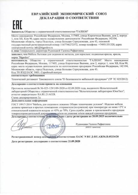 Подвесное кресло в виде капли "Tropica White BS" Красная подушка