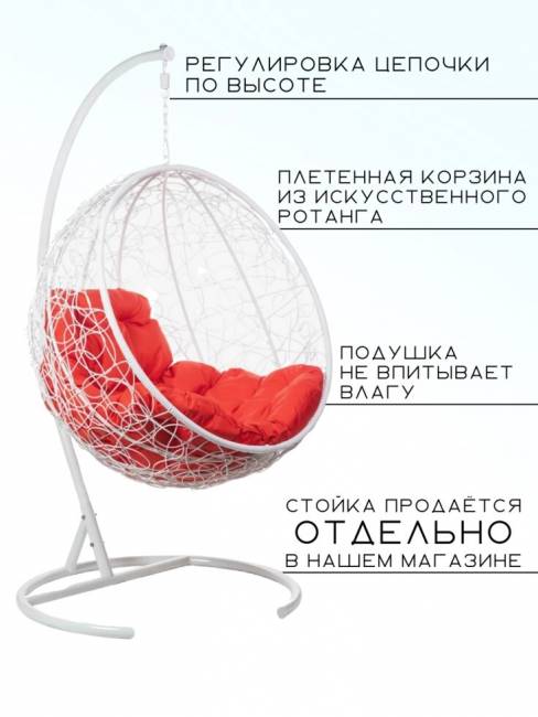 Подвесное кресло "Kokos White BS" Красная подушка