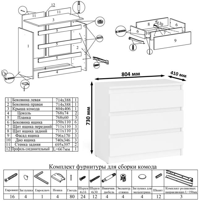 Комод три ящика Мори 800.1 и стол компьютерный две тумбы МС-2 цвет белый